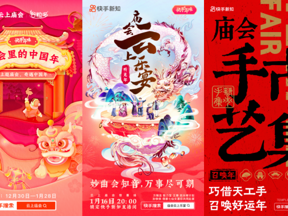 快手春节懂“年味”的营销案例分析