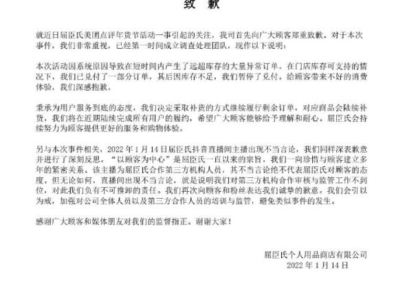 屈臣氏“一分钱促销”直播翻车公关案例分析