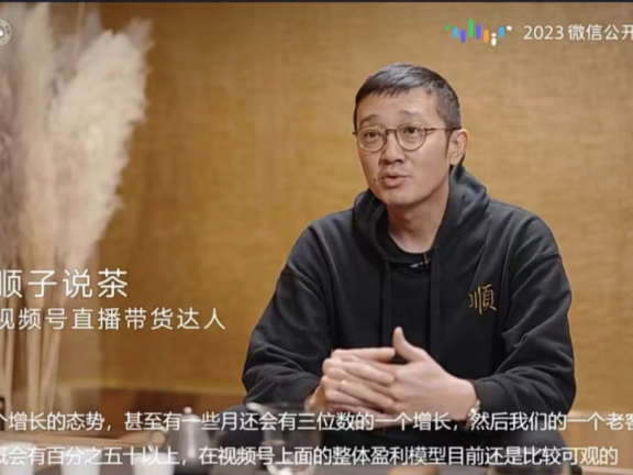 顺子说茶视频号崛起的关键因素和心法