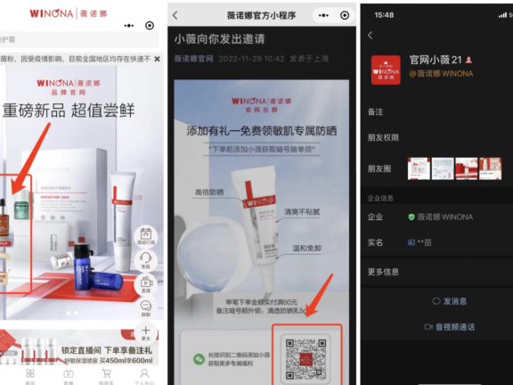 薇诺娜的私域流量增长玩法策略案例拆解