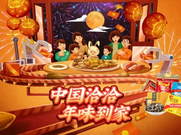 洽洽食品的品牌整合营销传播案例分析