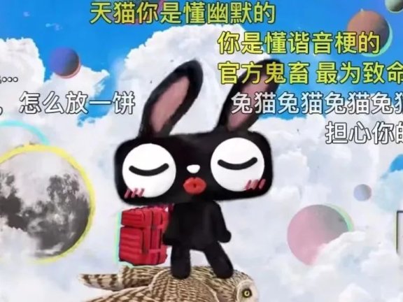 天猫品牌新年广告营销创意案例《兔猫拜大年》