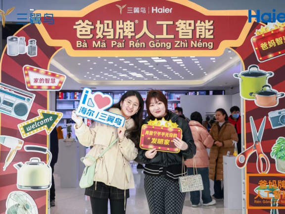 海尔三翼鸟春节创意宣传贺岁片《爸妈智造》