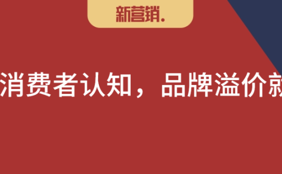 品牌的溢价在厂家而白牌的溢价在经销商或零售商