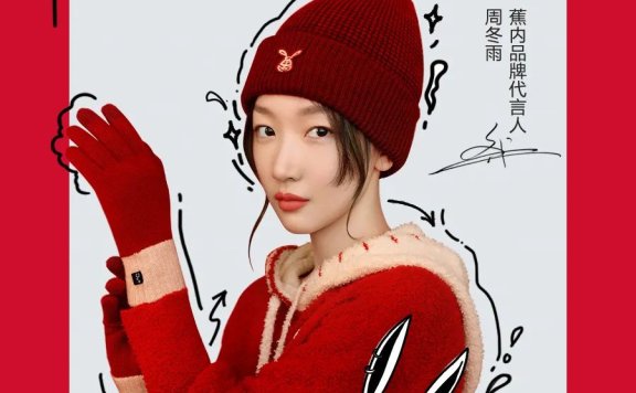 小红书联合蕉内以“新年穿红的100个理由”为主题的营销案例