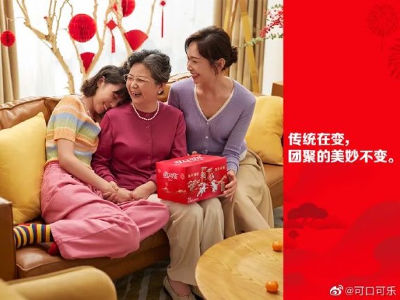可口可乐春节营销案例分析