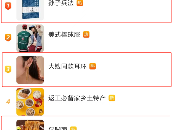 《狂飙》捧红的“强盛集团”借势热点成新晋直播带货王