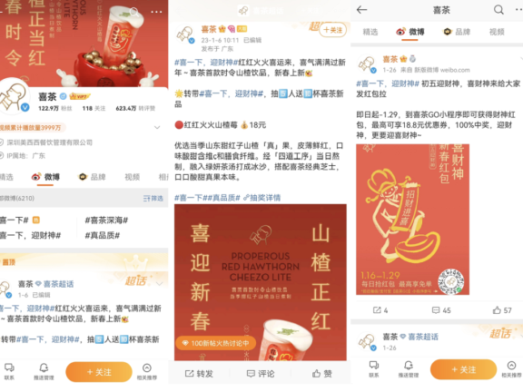 喜茶品牌私域营销案例分析