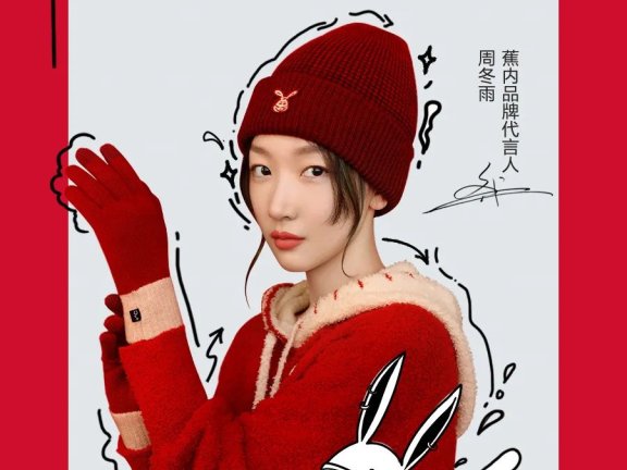 小红书联合蕉内以“新年穿红的100个理由”为主题的营销案例