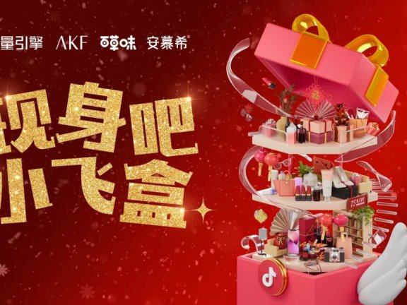 抖音发起“现身吧小飞盒”活动营销案例
