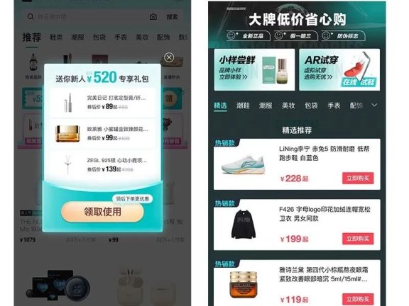 得物（毒）用户增长背后的逻辑