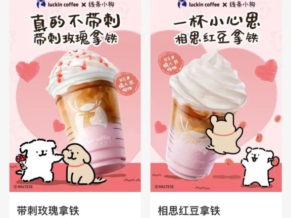 瑞幸咖啡情人节品牌创意广告《修狗爱情故事》
