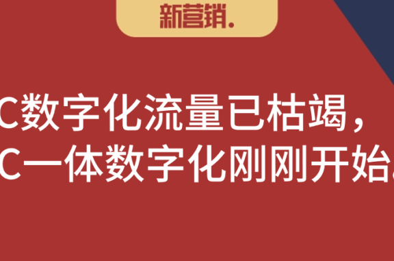 bC一体化有利于巨头渠道强力控盘