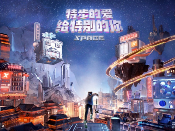 特步品牌引爆流量的营销传播案例