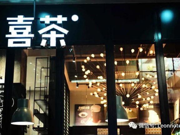 喜茶的强大数字化运营能力案例拆解