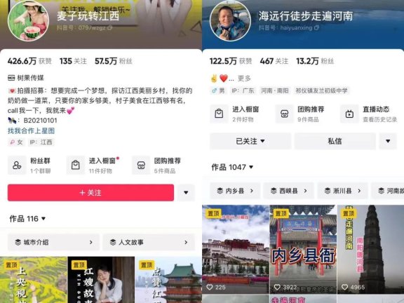 如何做一个赚钱的抖音旅游号?