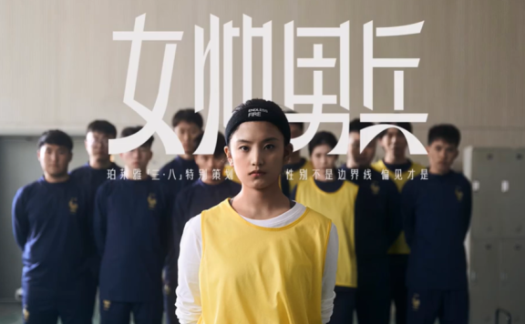 珀莱雅38节品牌创意广告案例《女帅男兵》