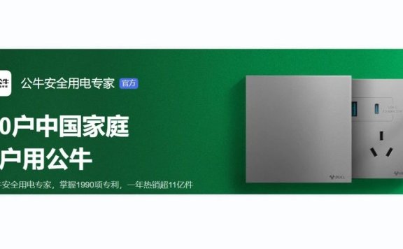 公牛是否应该启动新品牌做开关？