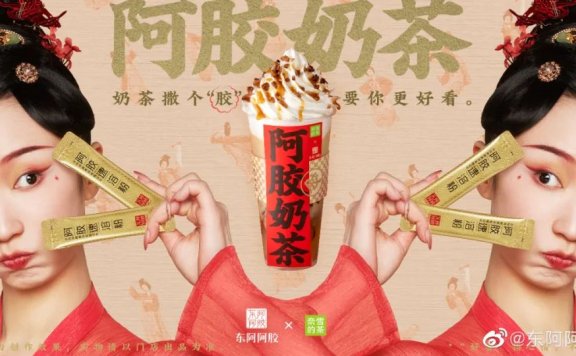 东阿阿胶与奈雪的茶联名营销突围案例分析