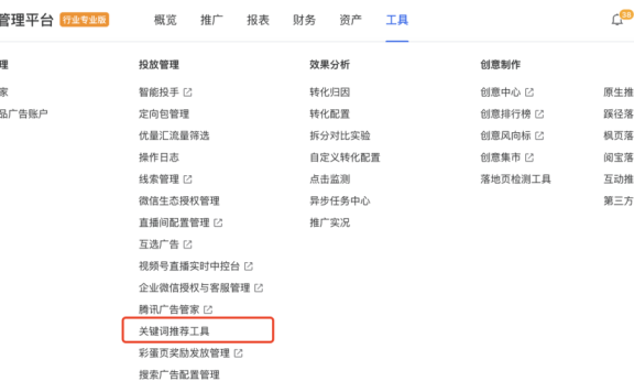 如何在腾讯投好搜索竞价广告?