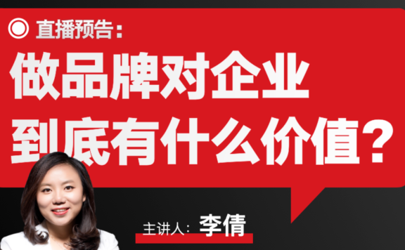做品牌对企业到底有什么价值？