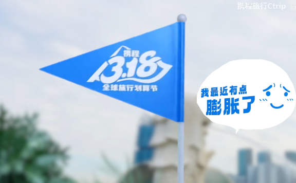 携程网品牌创意广告短片《怪旗物语》