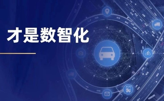 数智化是什么意思?