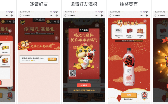 元气森林抽奖活动营销案例分析
