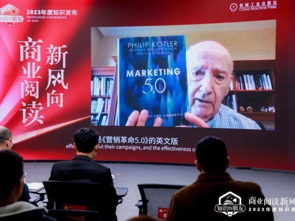 菲利普·科特勒谈数智时代的营销
