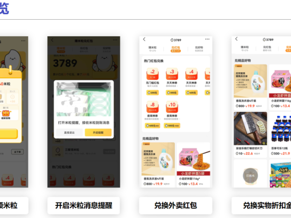 美团外卖-赚米粒兑红包活动营销案例拆解