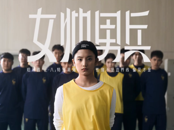 珀莱雅38节品牌创意广告案例《女帅男兵》