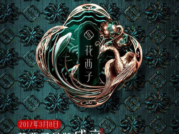 花西子3.8节品牌广告营销案例分析