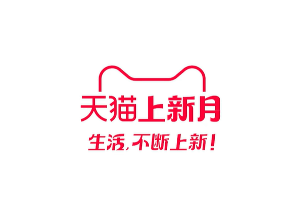 天猫品牌创意广告案例《我们的生活上新了》