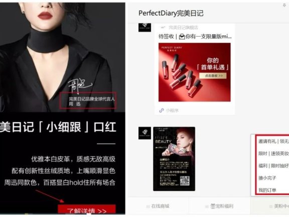 完美日记首单赠唇釉营销案例拆解