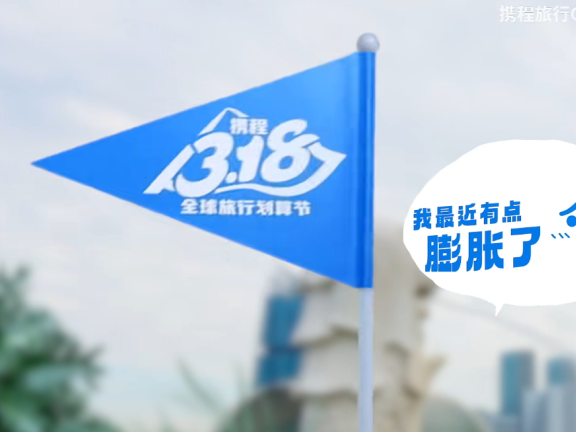 携程网品牌创意广告短片《怪旗物语》