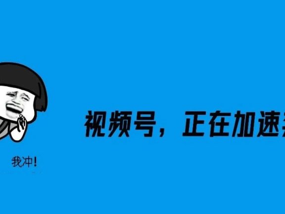 如何通过视频号将私域价值最大化