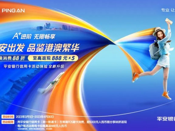 平安银行的营销“节奏”背后的人本价值