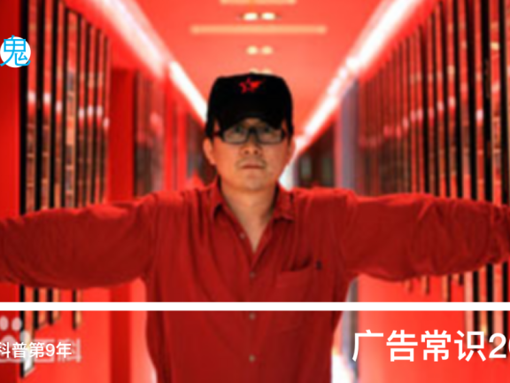 广告狂人叶茂中创造的22个纪录