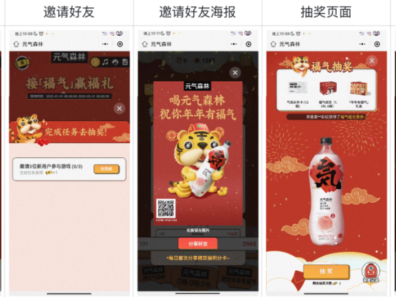 元气森林抽奖活动营销案例分析