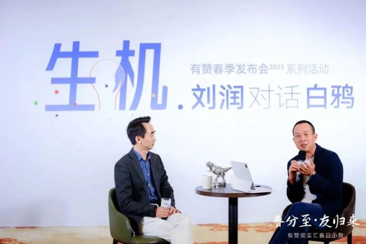 刘润对话有赞白鸦：企业复苏与增长的生机在哪里? - 传播蛙