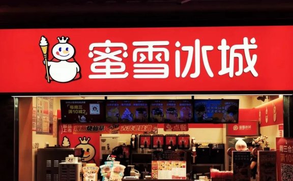 蜜雪冰城品牌营销案例分析