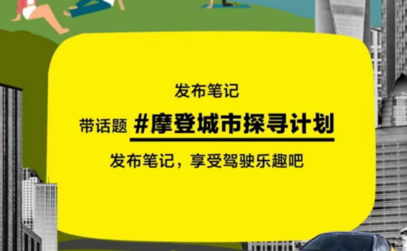 小红书联手路特斯诠释汽车营销新腔调