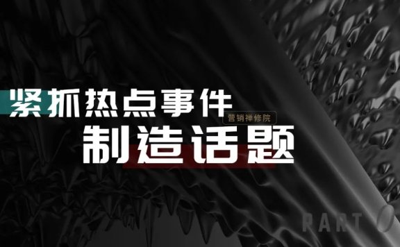 马斯克三招制造话题引爆关注的方法