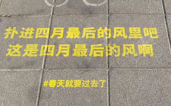 支付宝品牌创意广告案例「春天就要过去了」