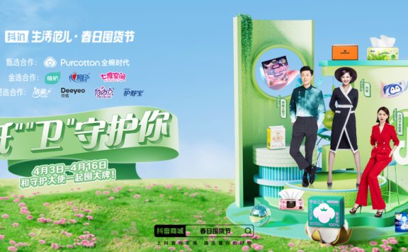 抖in生活范儿·春日囤货节的营销活动案例