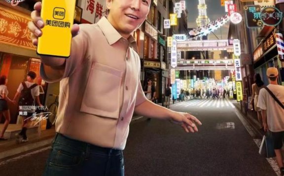 美团团购携手黄渤代言上线创意广告短片