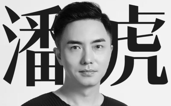 潘虎:有效的包装设计不需要太复杂,关键是要“解决问题”