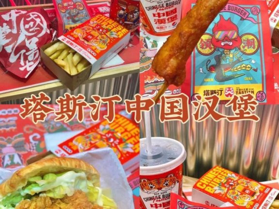 塔斯汀品牌在市场脱颖而出的营销案例分析