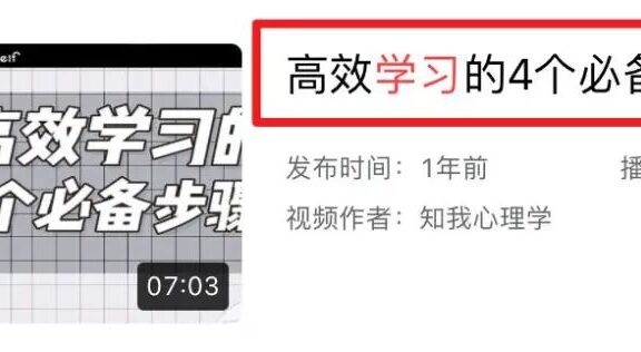 百度优质视频创作课堂:视频标题的基础规则