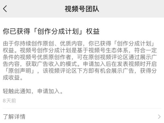 视频号广告分成的条件